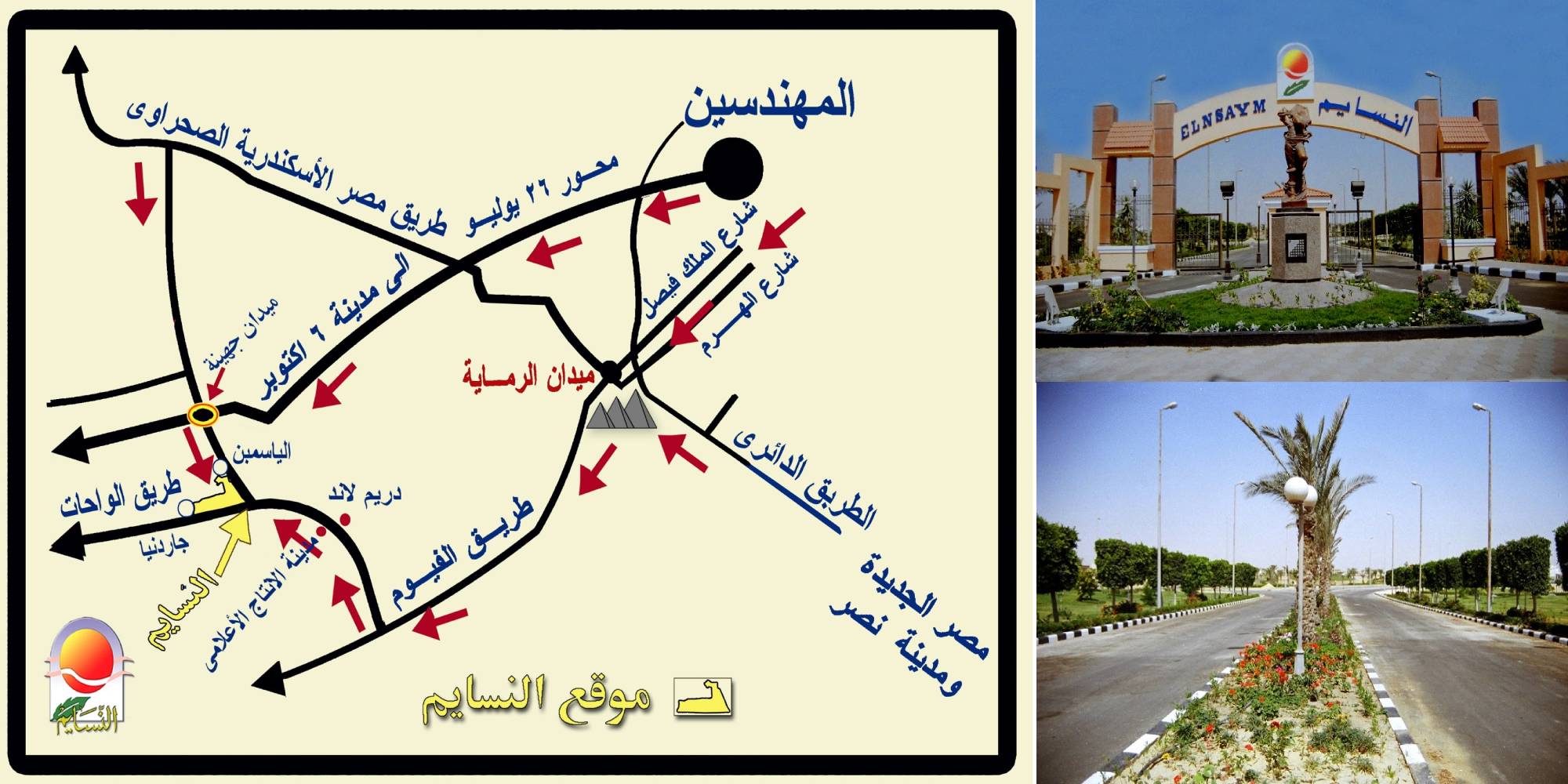 مشروع النسايم